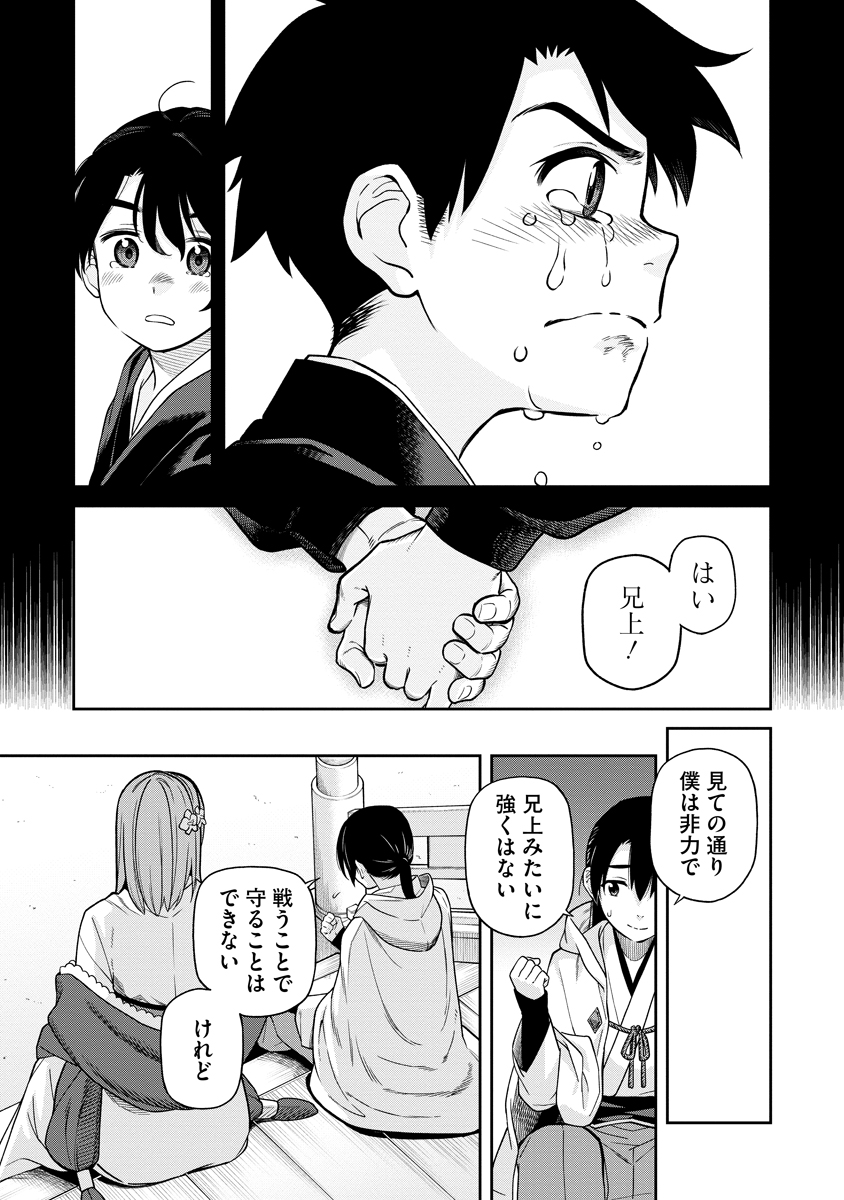 Ishigami Senki - Chapter 1 - Page 35