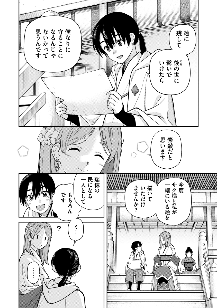 Ishigami Senki - Chapter 1 - Page 36