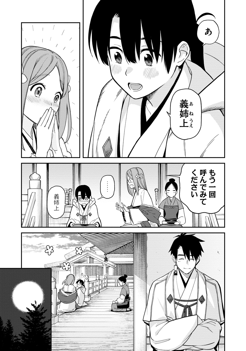 Ishigami Senki - Chapter 1 - Page 37