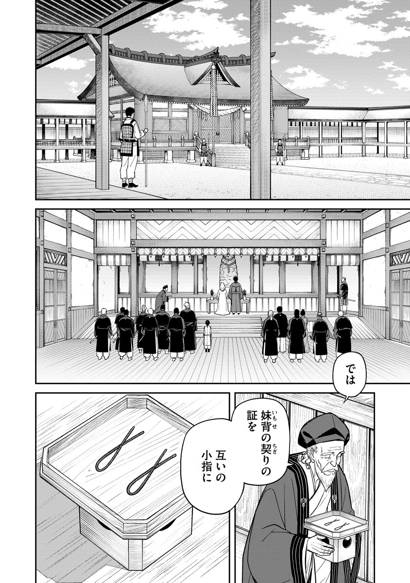 Ishigami Senki - Chapter 1 - Page 38