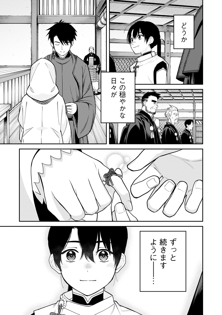Ishigami Senki - Chapter 1 - Page 39