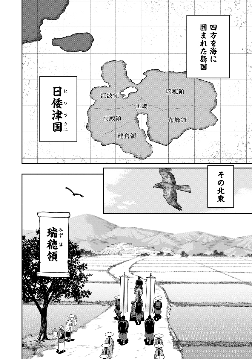 Ishigami Senki - Chapter 1 - Page 4