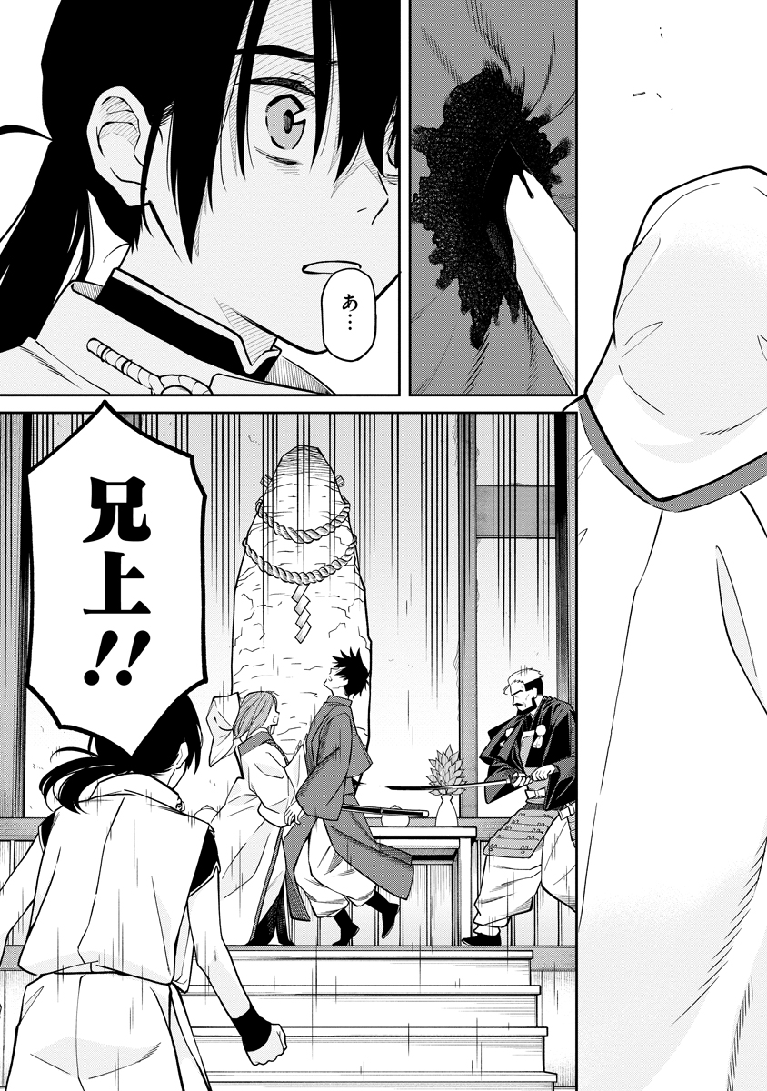 Ishigami Senki - Chapter 1 - Page 41