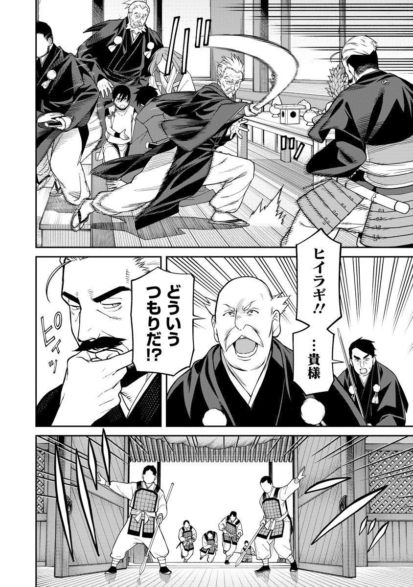 Ishigami Senki - Chapter 1 - Page 42