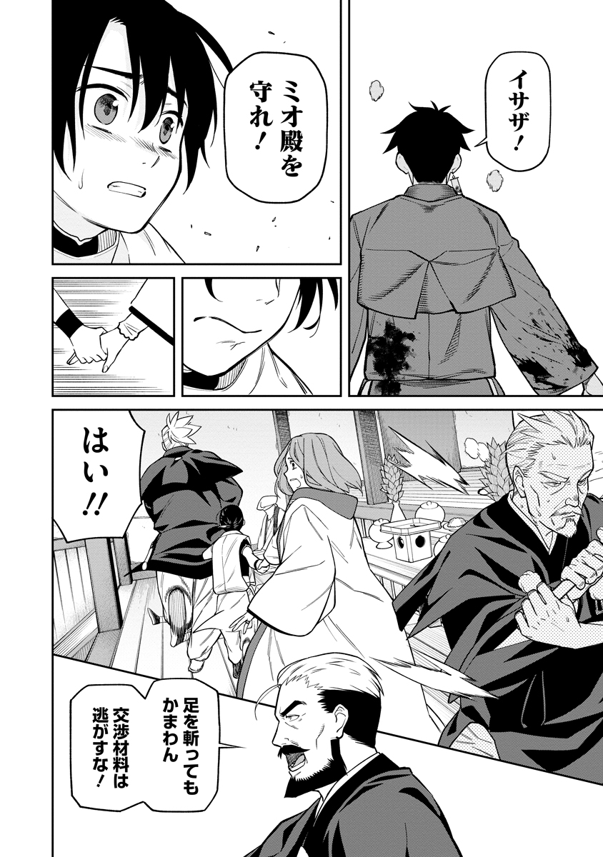 Ishigami Senki - Chapter 1 - Page 48