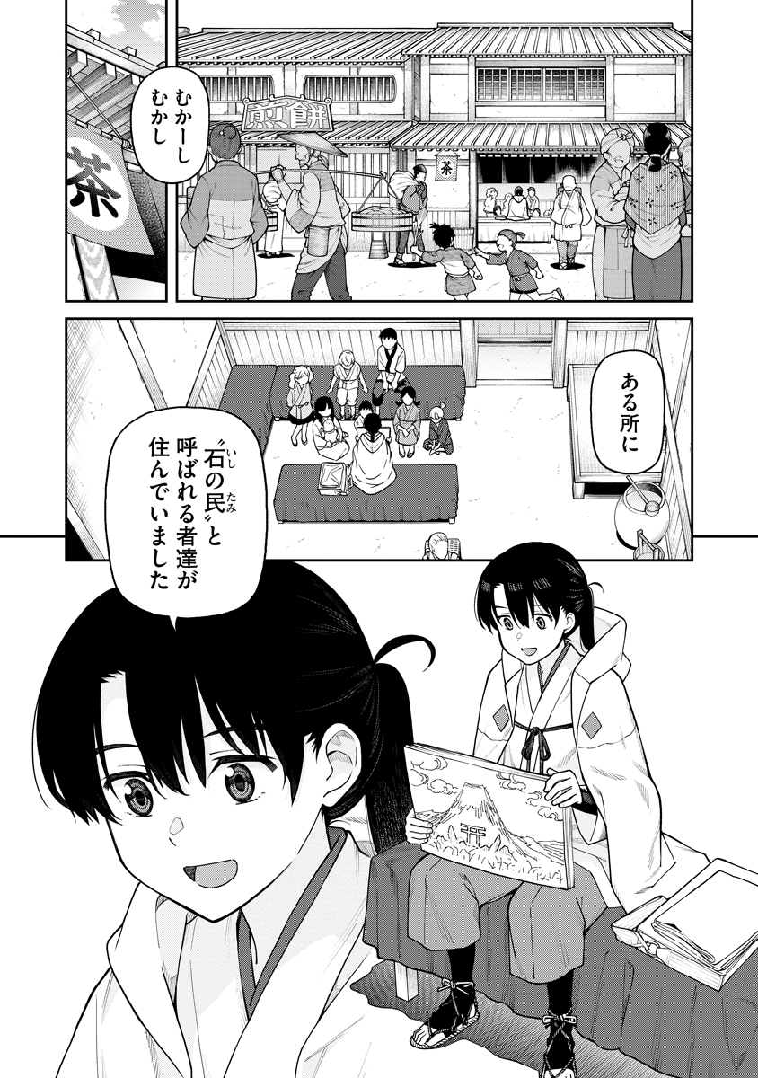 Ishigami Senki - Chapter 1 - Page 5