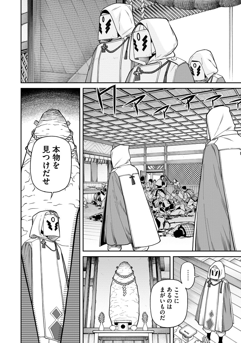 Ishigami Senki - Chapter 1 - Page 50