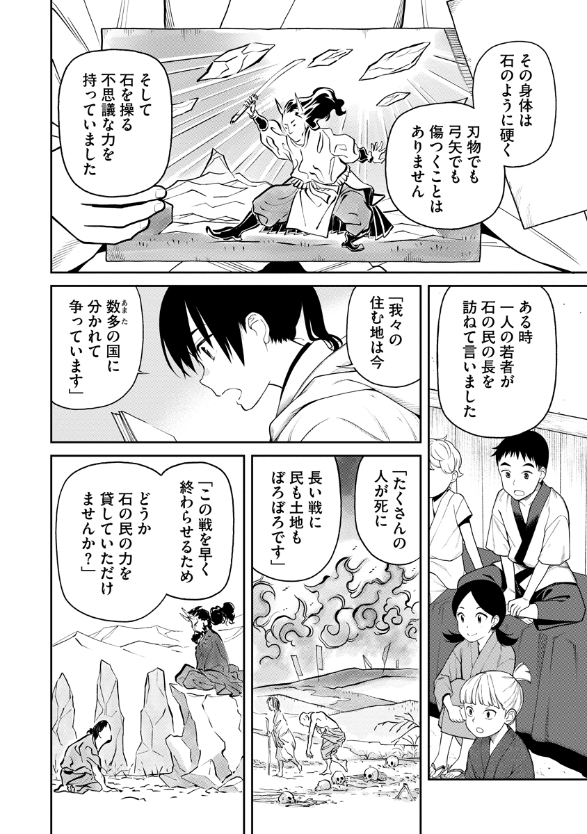 Ishigami Senki - Chapter 1 - Page 6
