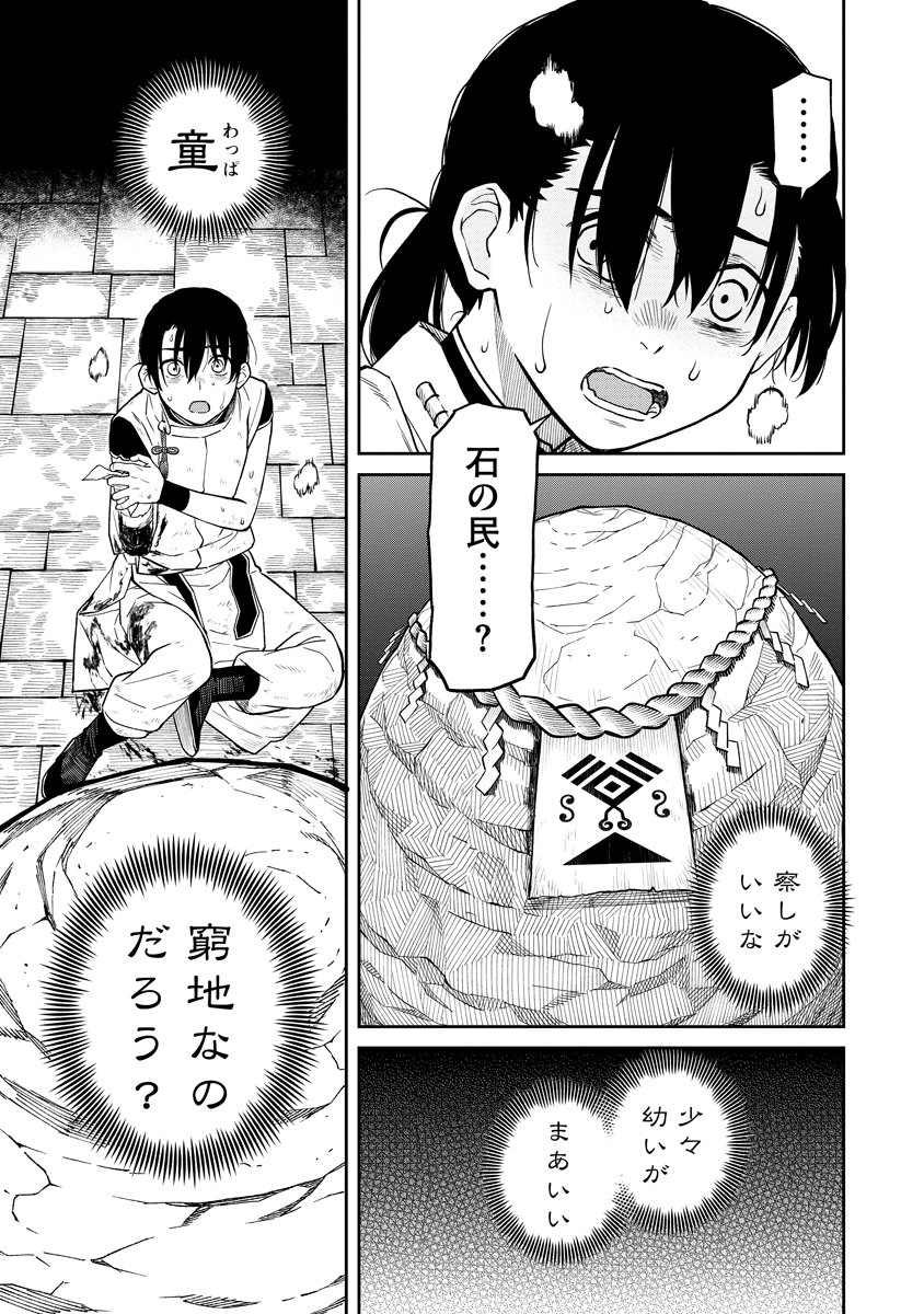 Ishigami Senki - Chapter 1 - Page 61