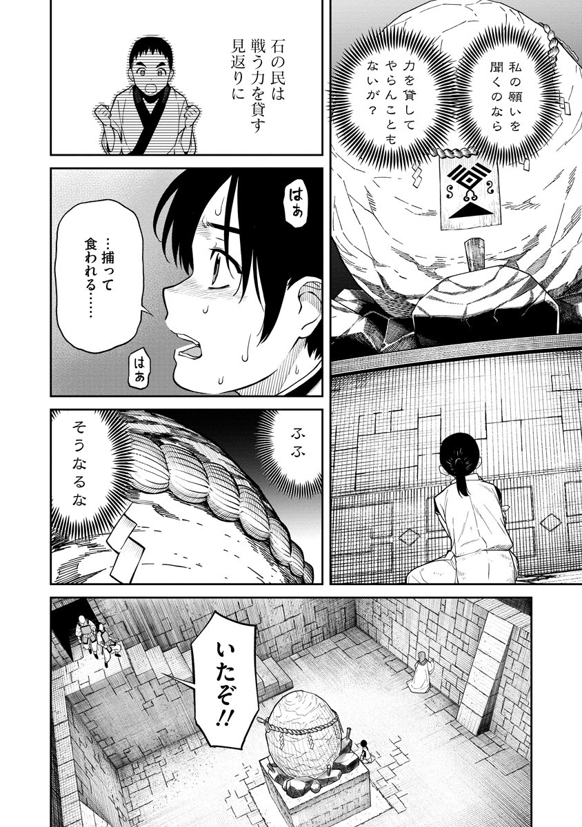 Ishigami Senki - Chapter 1 - Page 62