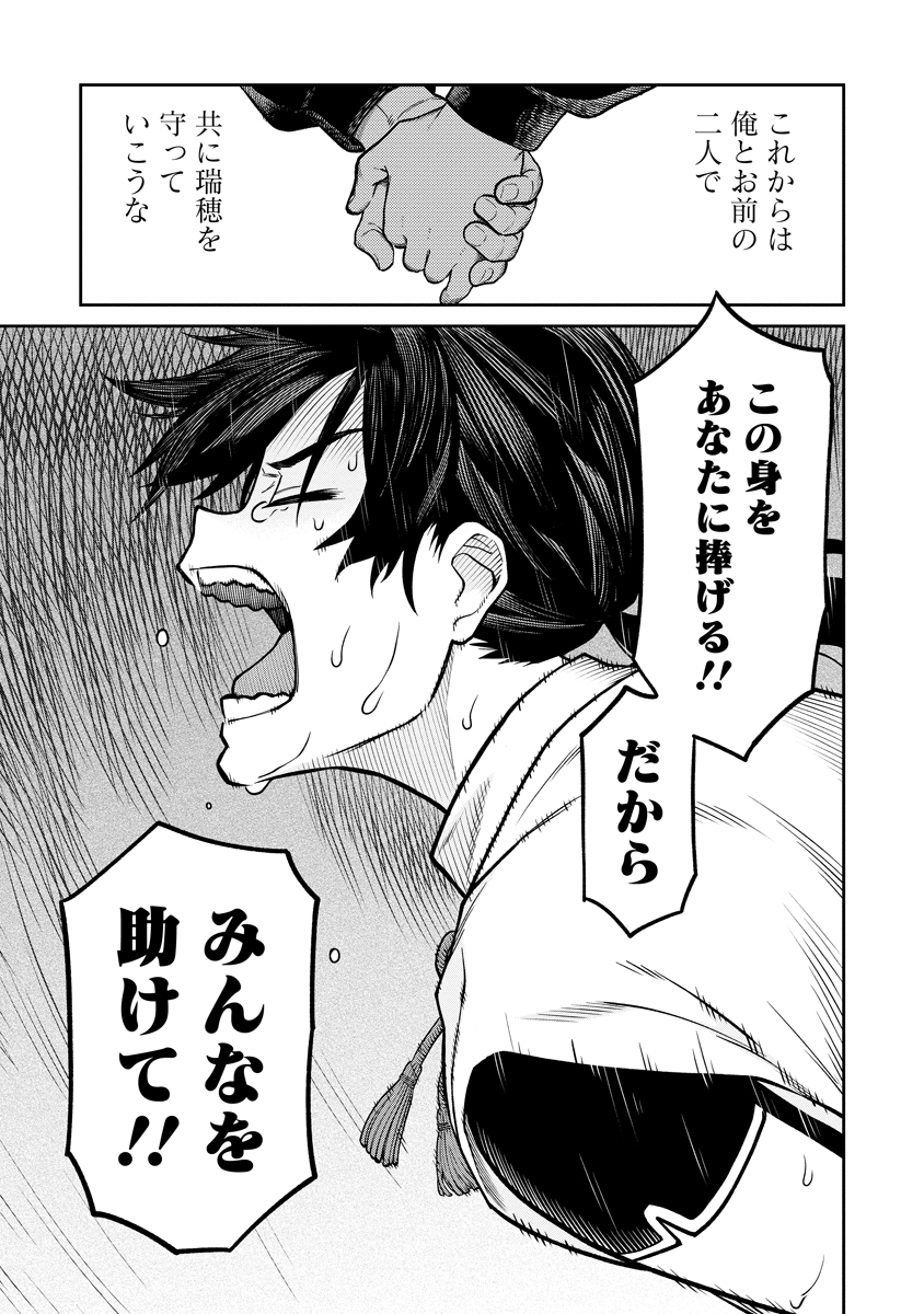 Ishigami Senki - Chapter 1 - Page 65