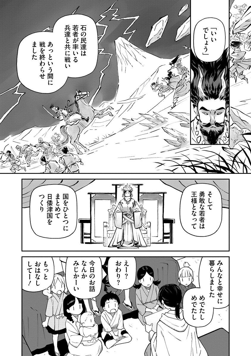 Ishigami Senki - Chapter 1 - Page 7