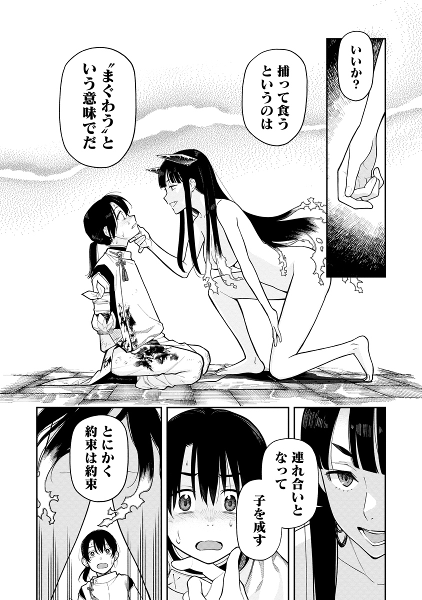 Ishigami Senki - Chapter 1 - Page 71
