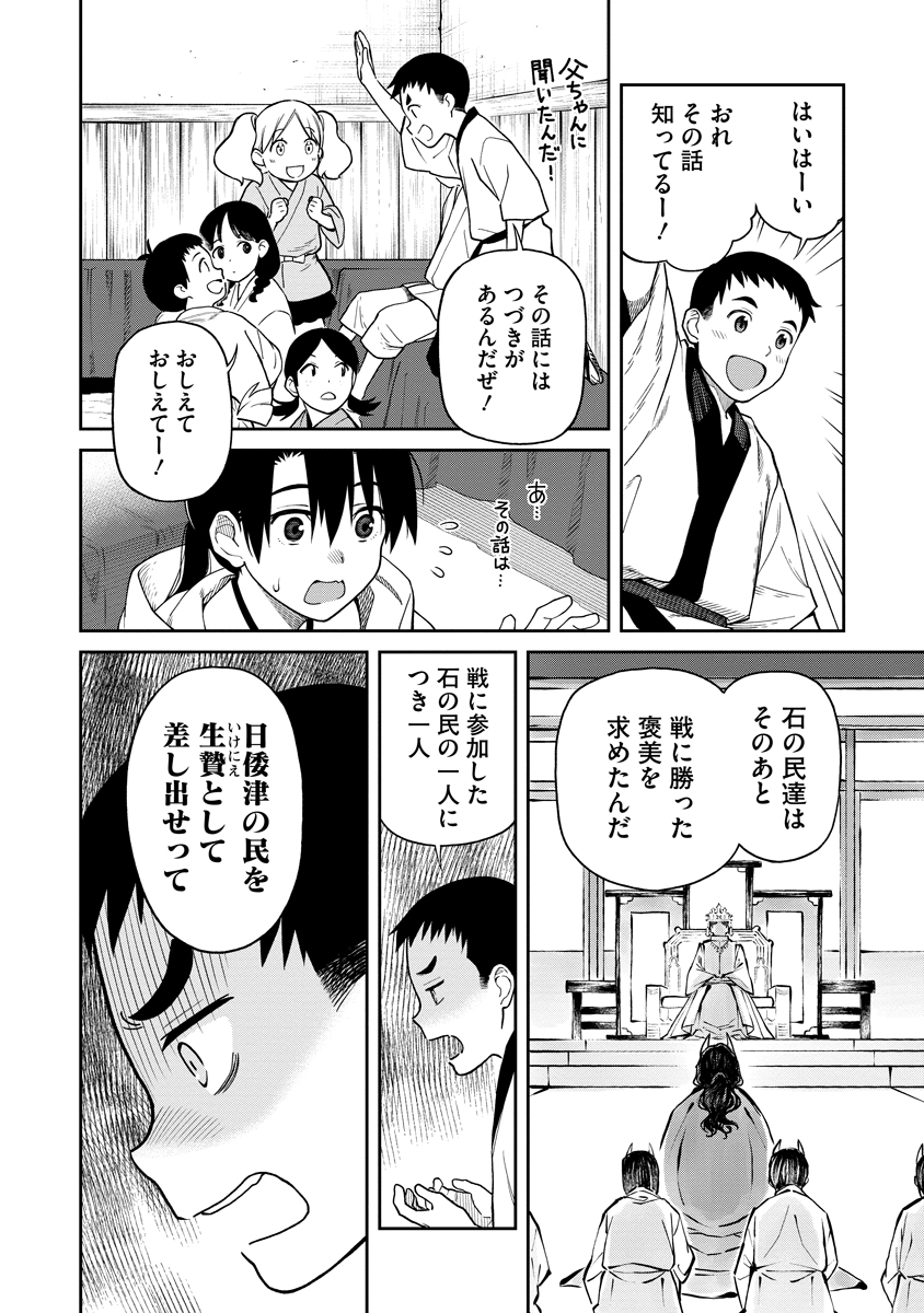 Ishigami Senki - Chapter 1 - Page 8