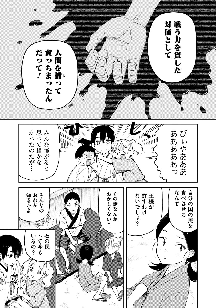 Ishigami Senki - Chapter 1 - Page 9