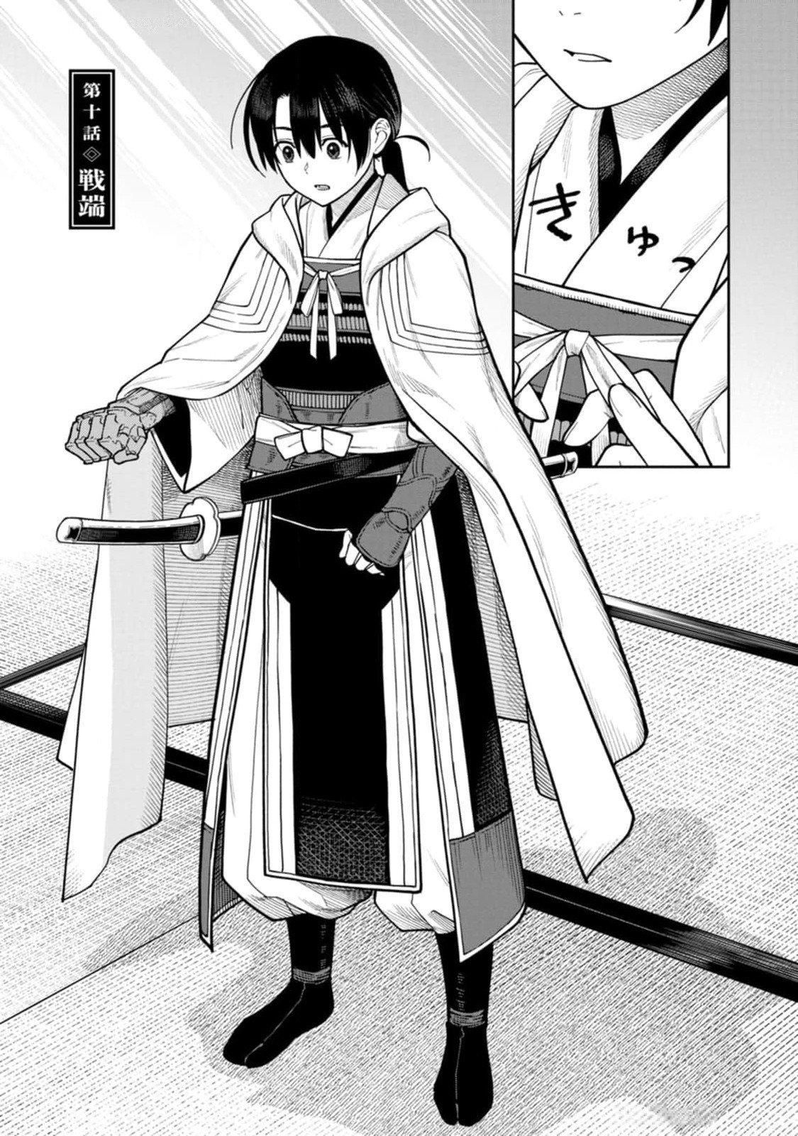 Ishigami Senki - Chapter 10 - Page 1