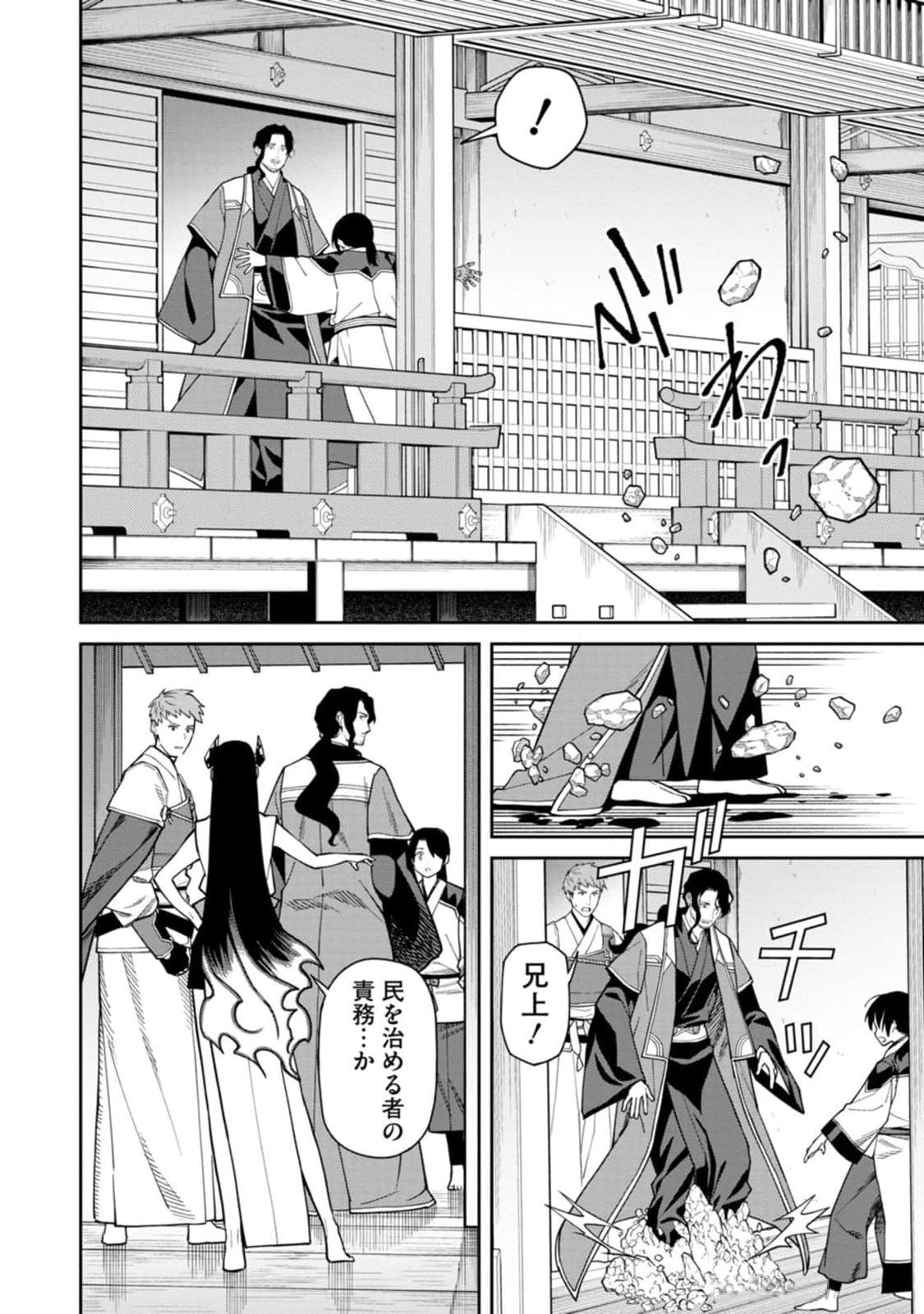 Ishigami Senki - Chapter 10 - Page 10
