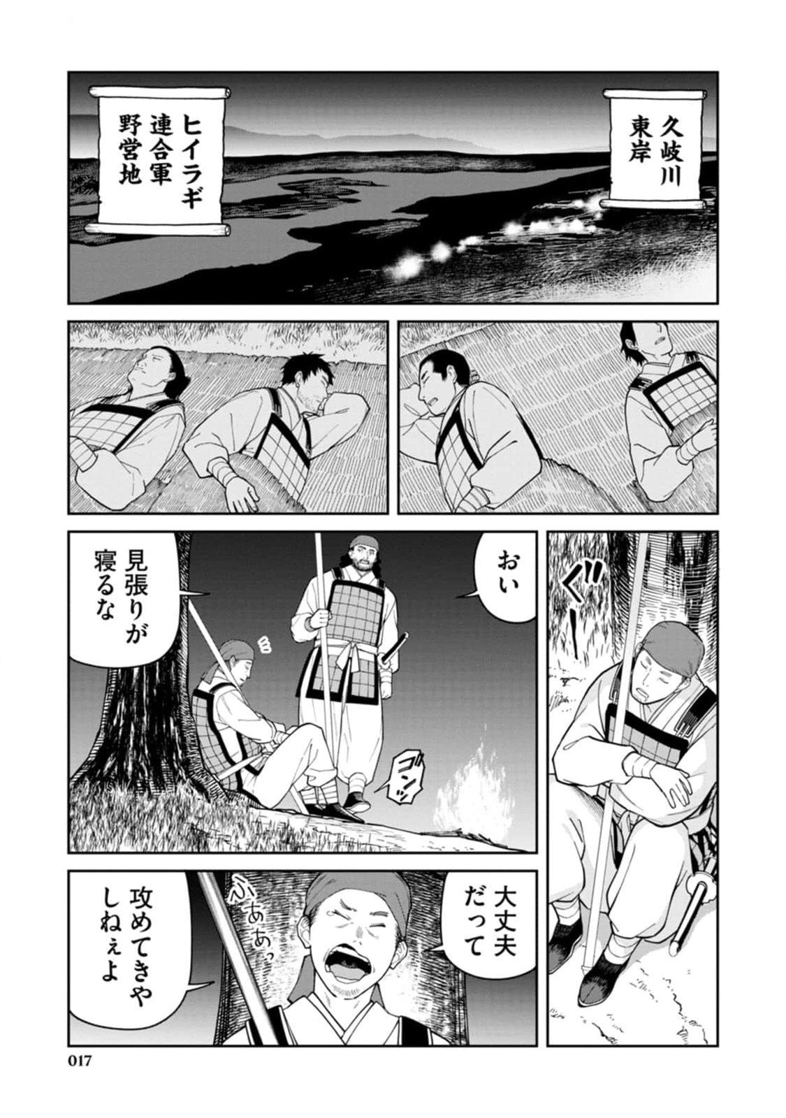 Ishigami Senki - Chapter 10 - Page 15
