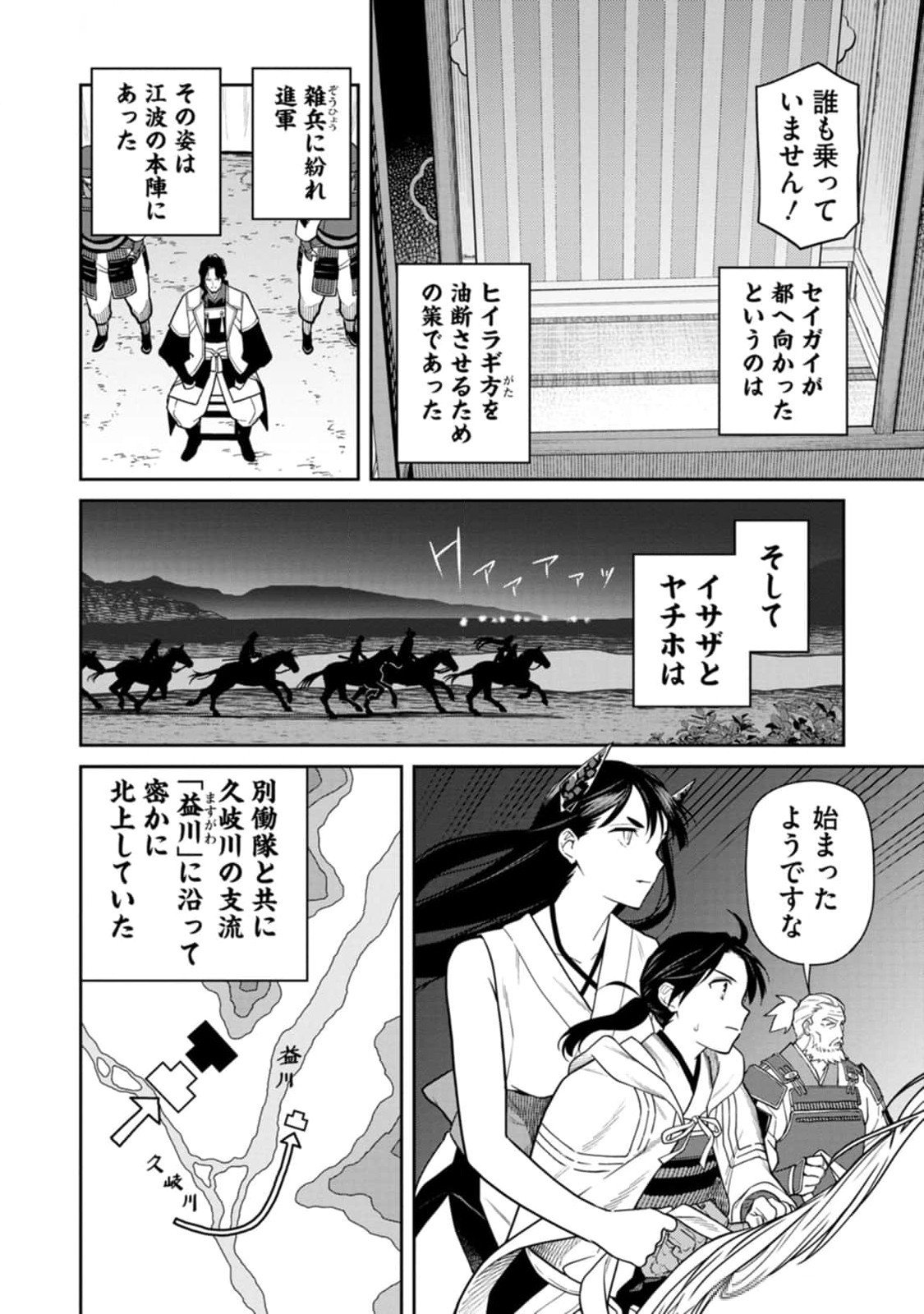 Ishigami Senki - Chapter 10 - Page 22