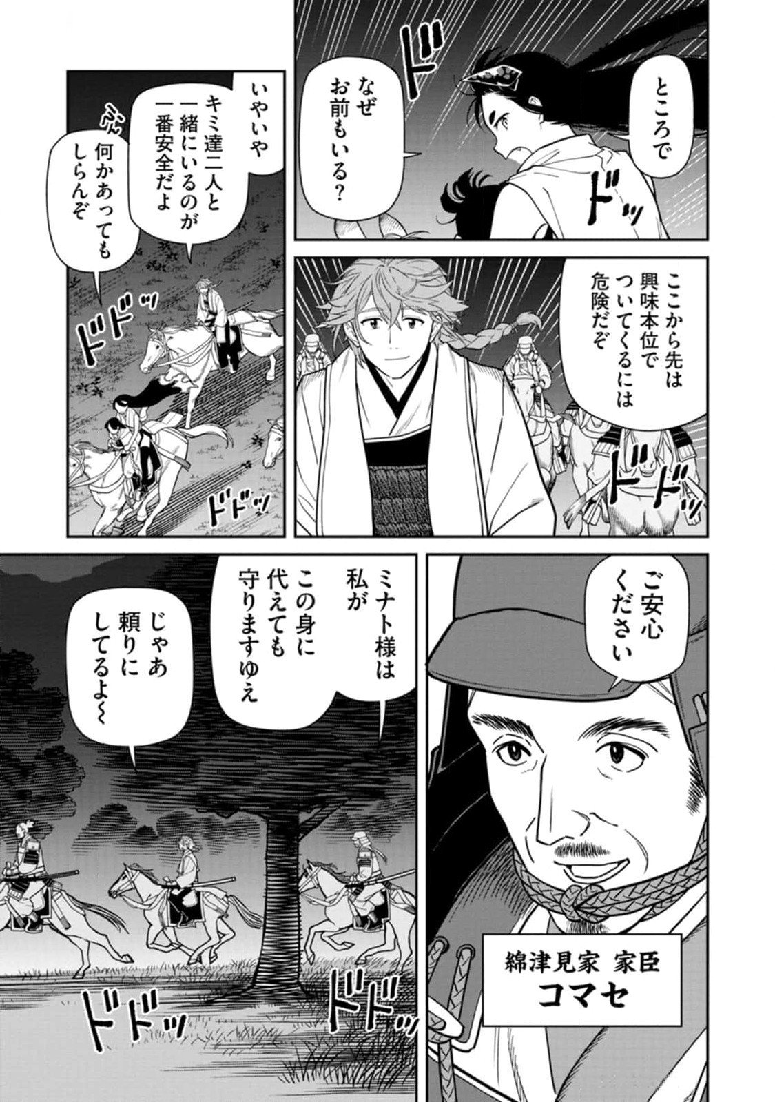 Ishigami Senki - Chapter 10 - Page 23