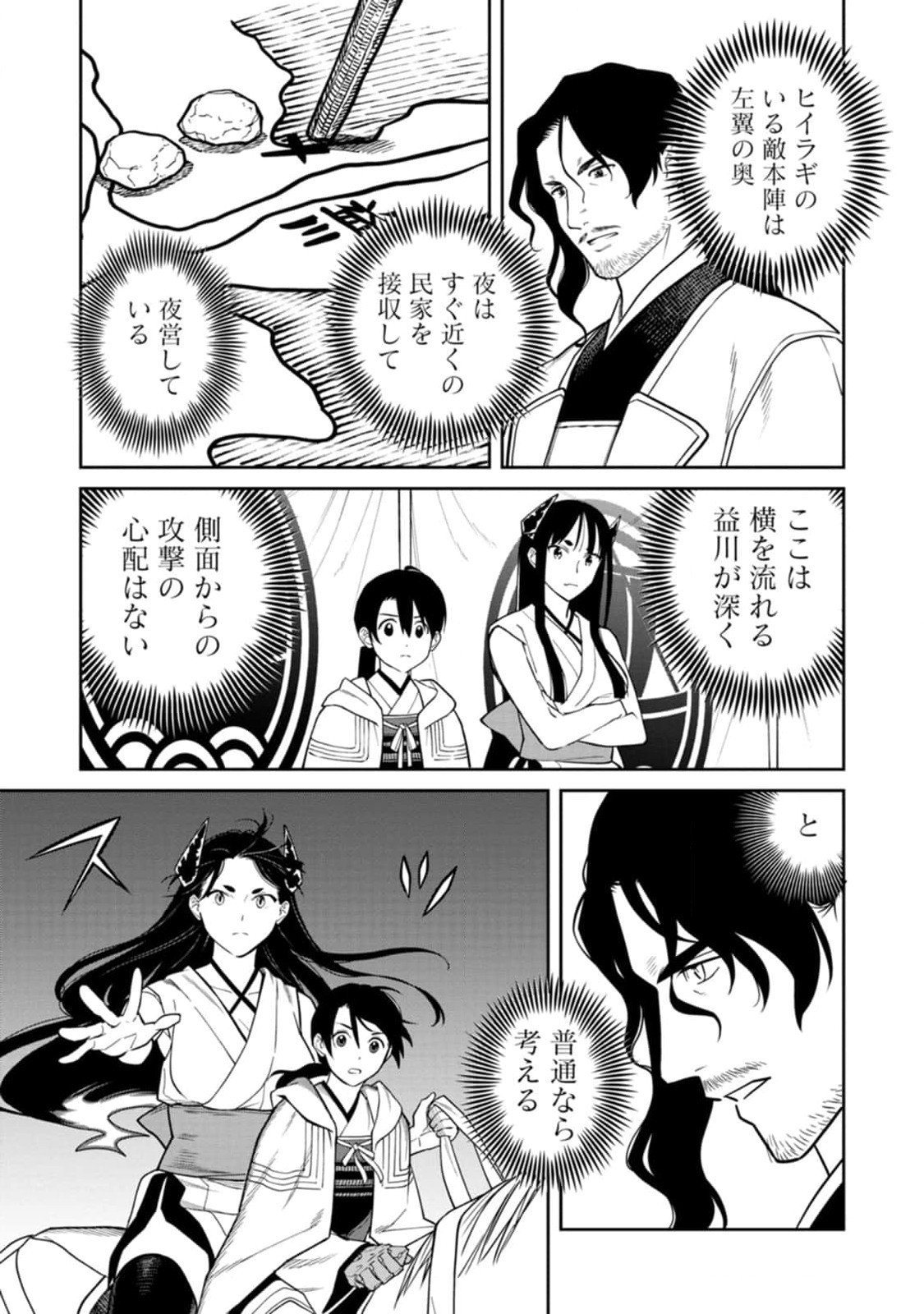 Ishigami Senki - Chapter 10 - Page 25