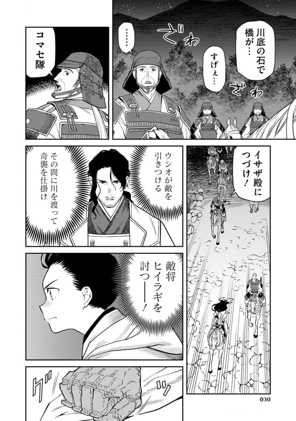 Ishigami Senki - Chapter 10 - Page 28