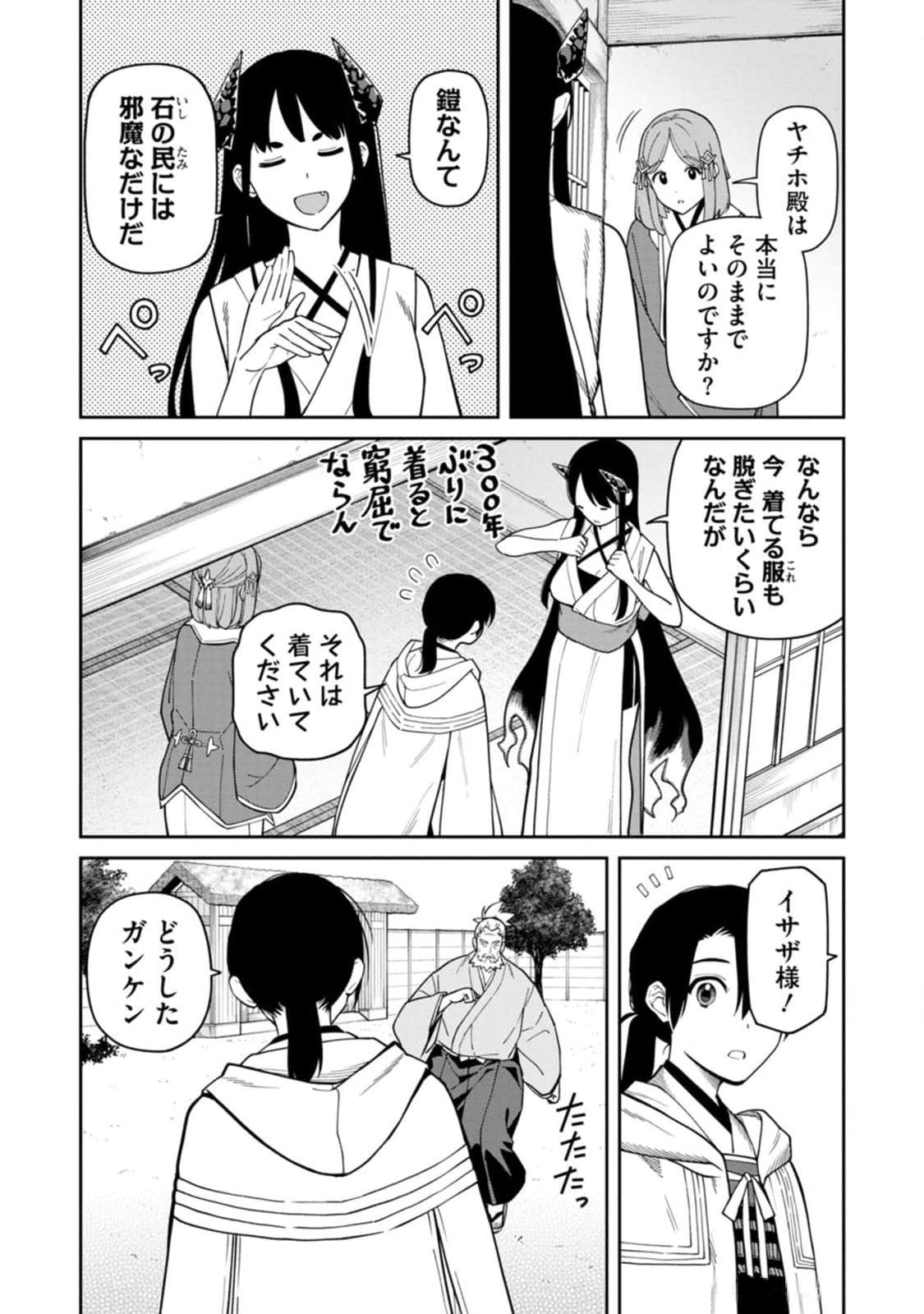 Ishigami Senki - Chapter 10 - Page 3