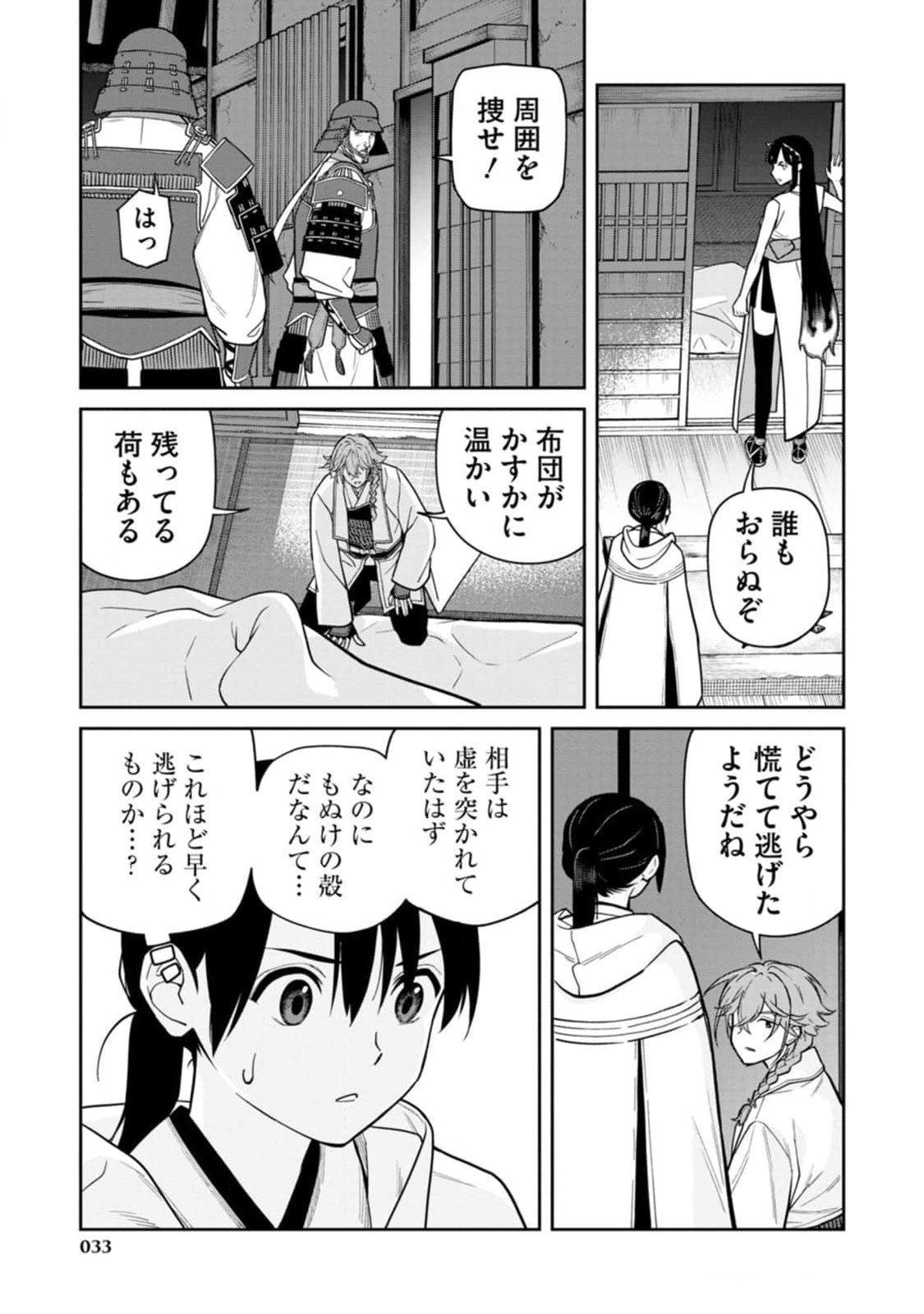 Ishigami Senki - Chapter 10 - Page 31