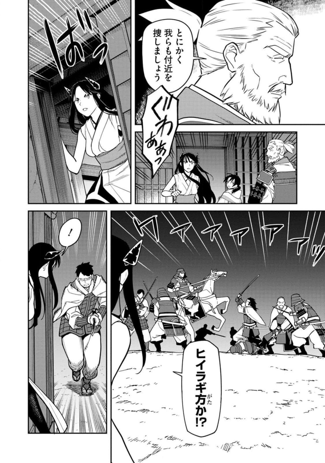Ishigami Senki - Chapter 10 - Page 32