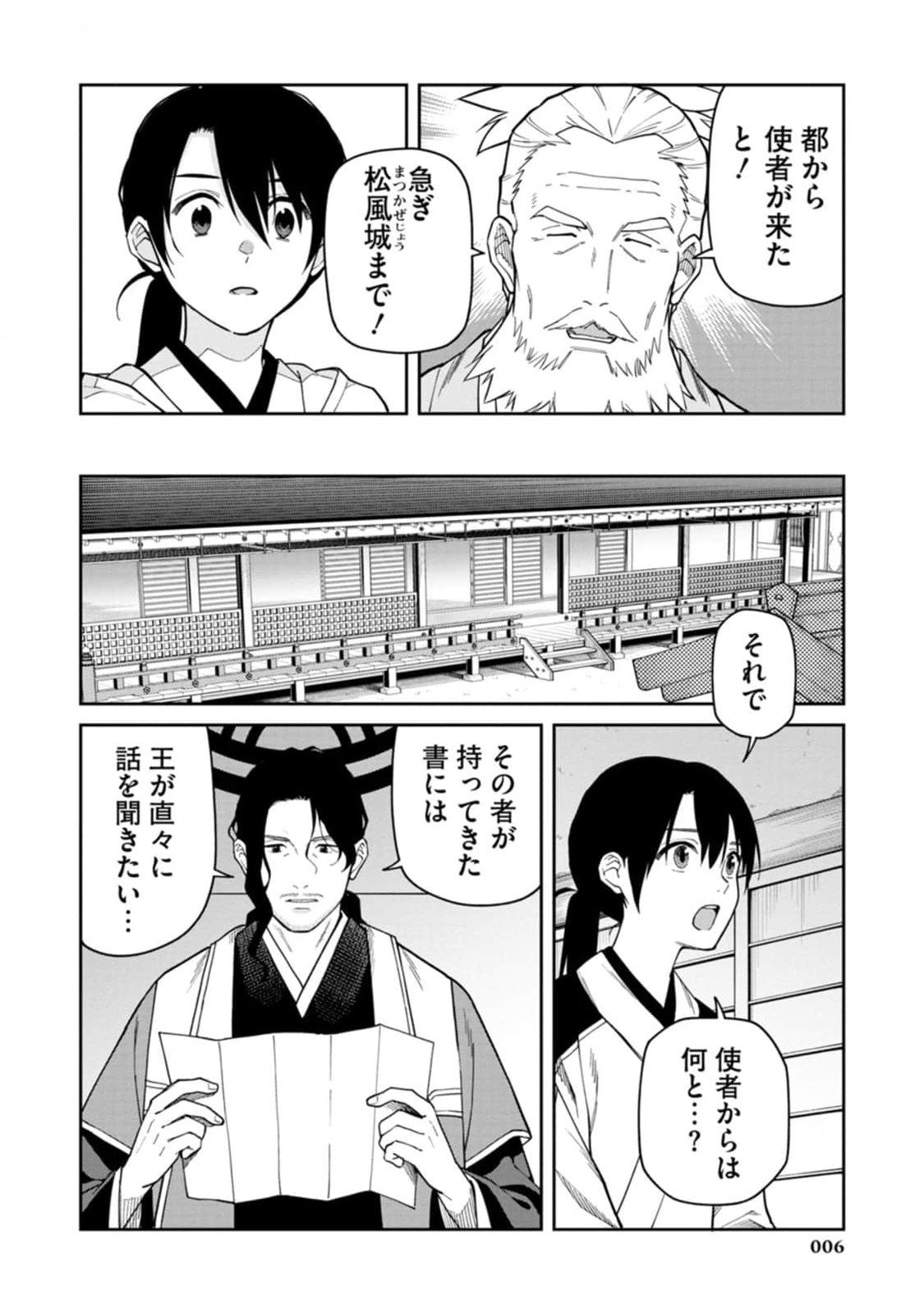 Ishigami Senki - Chapter 10 - Page 4