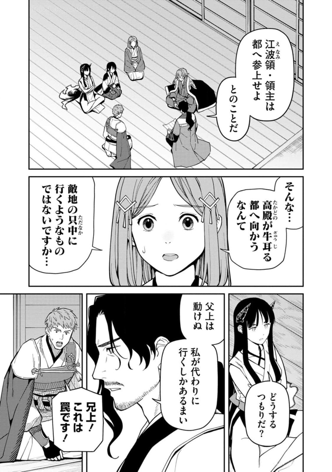 Ishigami Senki - Chapter 10 - Page 5