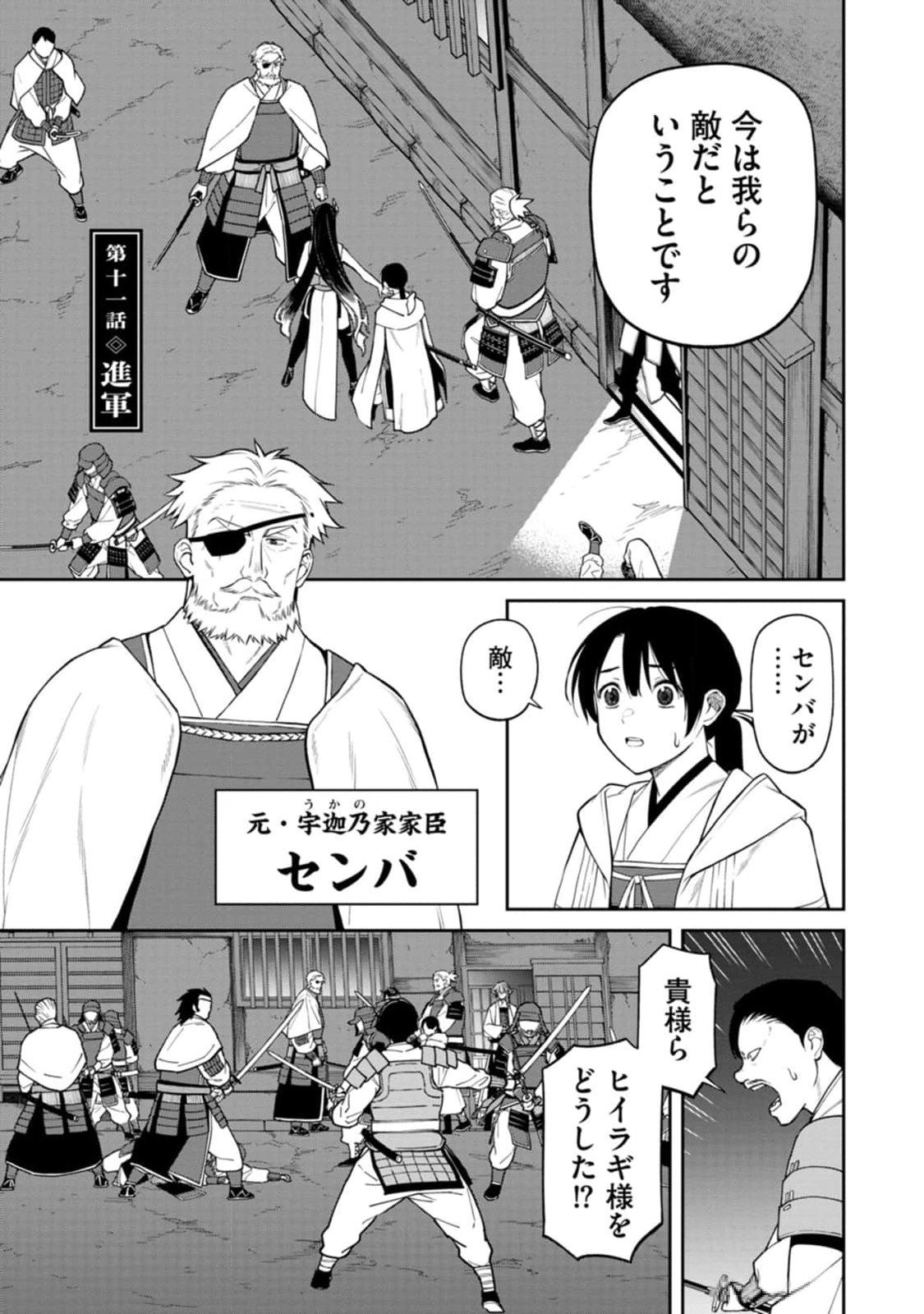 Ishigami Senki - Chapter 11 - Page 1