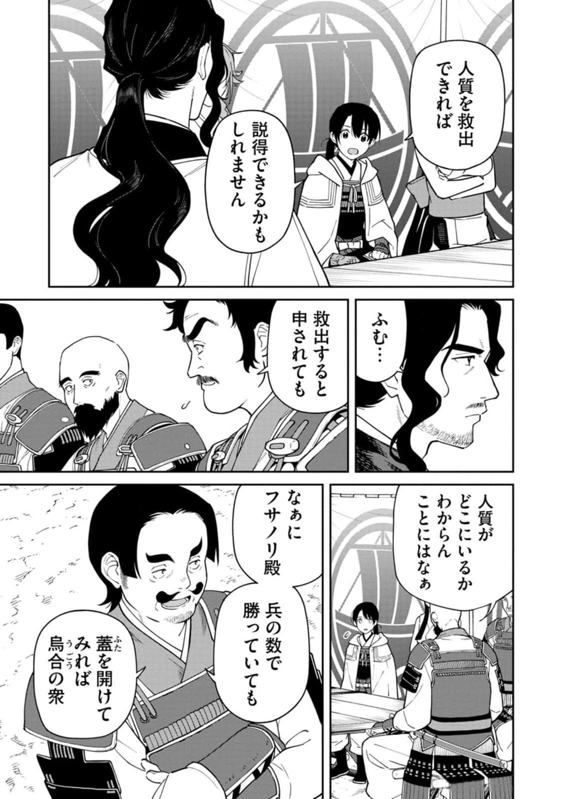 Ishigami Senki - Chapter 11 - Page 13
