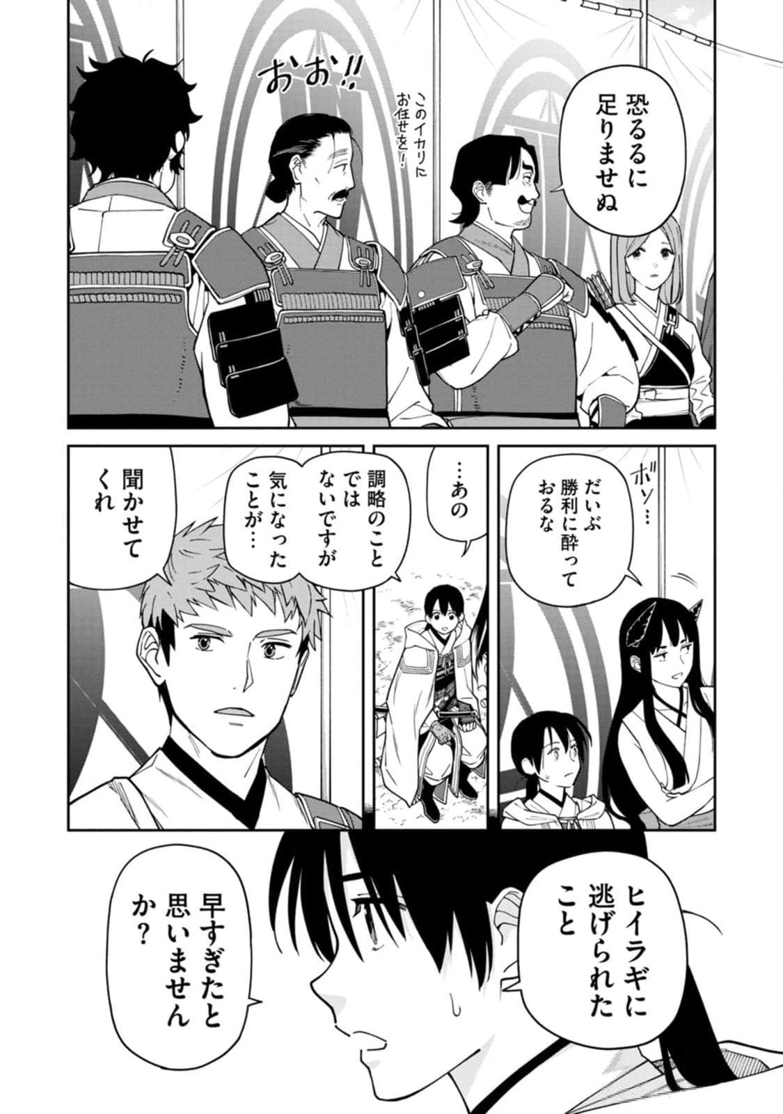 Ishigami Senki - Chapter 11 - Page 14
