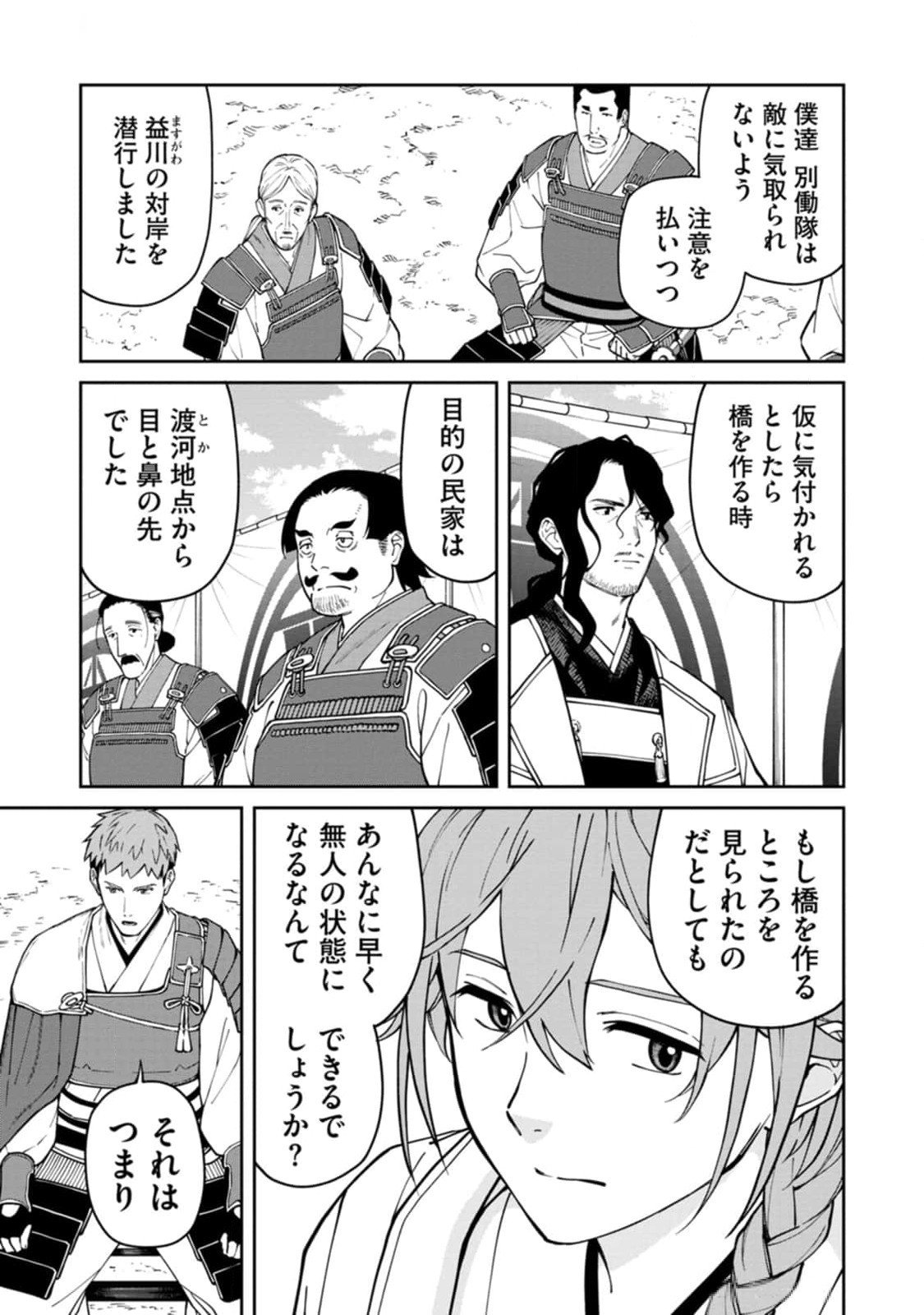 Ishigami Senki - Chapter 11 - Page 15