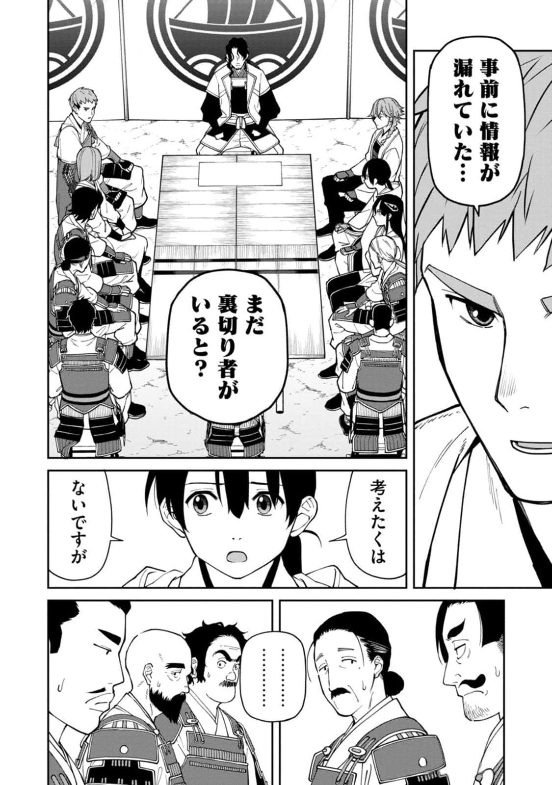 Ishigami Senki - Chapter 11 - Page 16