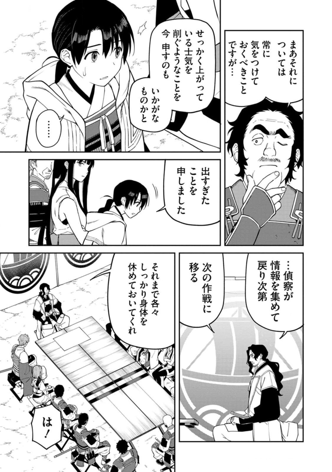 Ishigami Senki - Chapter 11 - Page 17