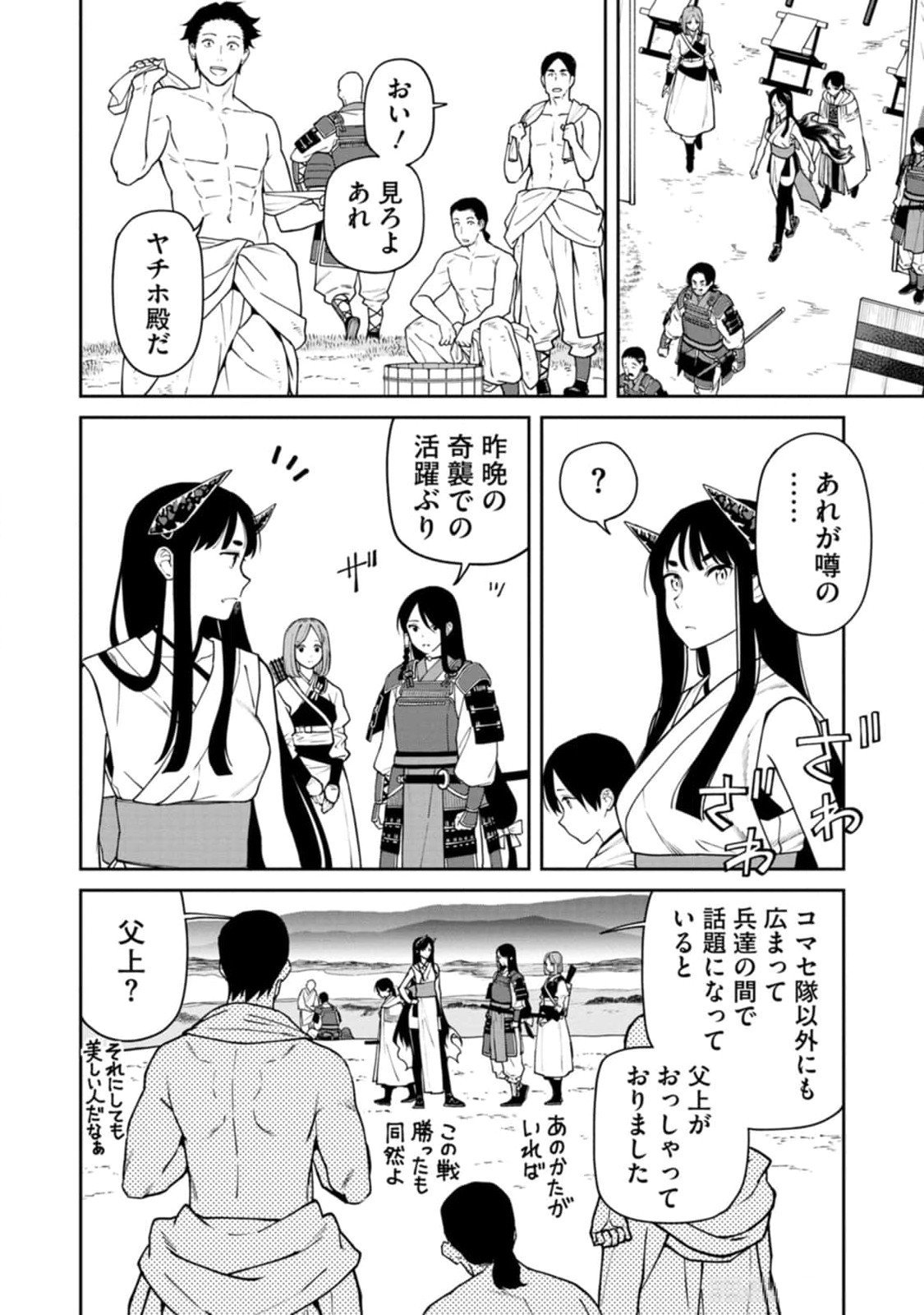 Ishigami Senki - Chapter 11 - Page 18