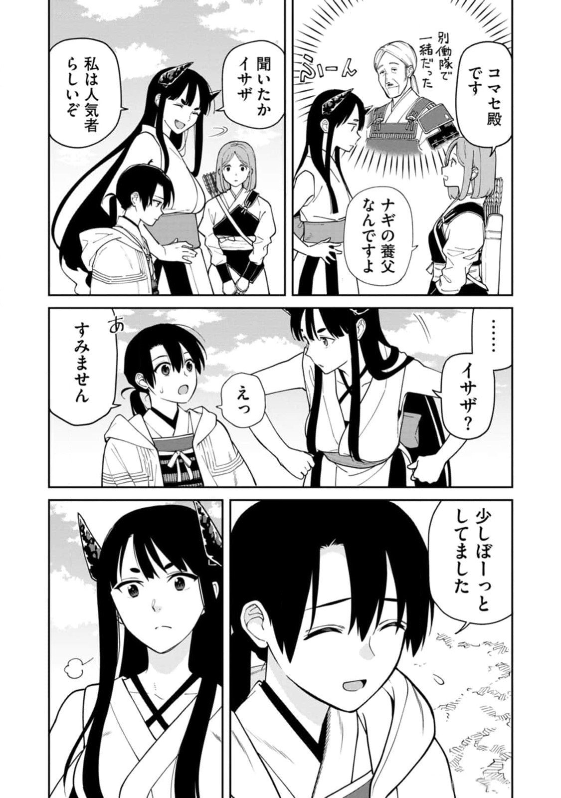 Ishigami Senki - Chapter 11 - Page 19
