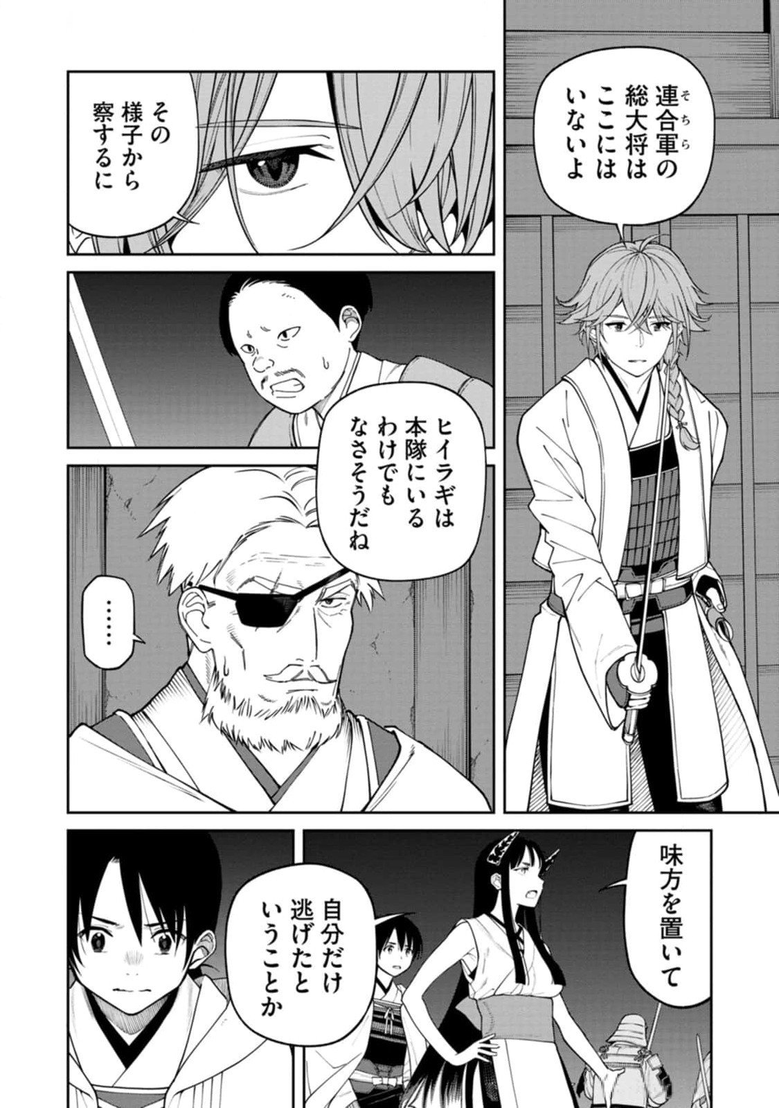 Ishigami Senki - Chapter 11 - Page 2