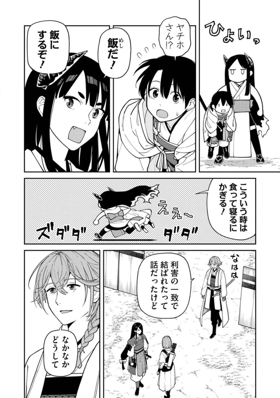 Ishigami Senki - Chapter 11 - Page 20