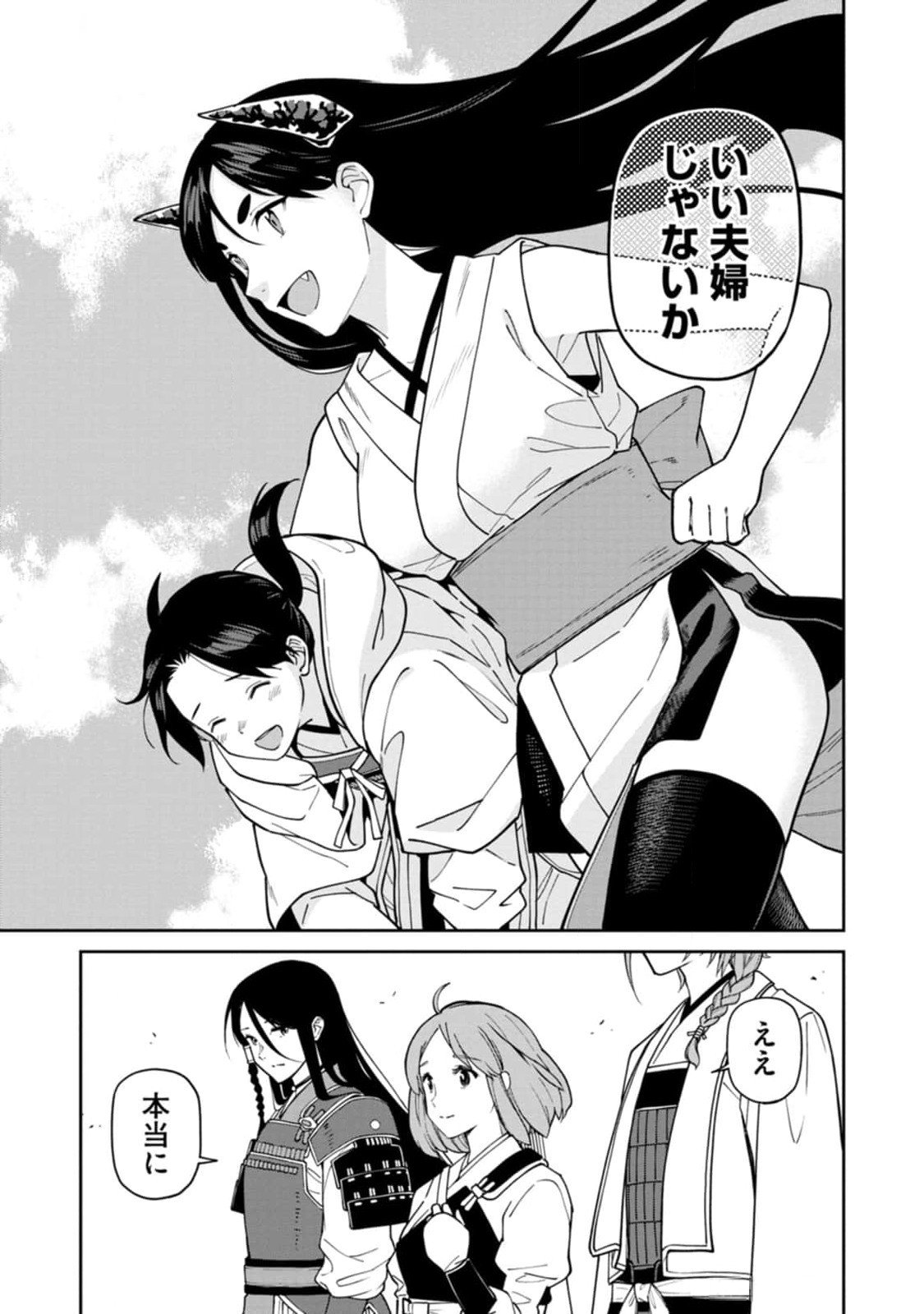 Ishigami Senki - Chapter 11 - Page 21