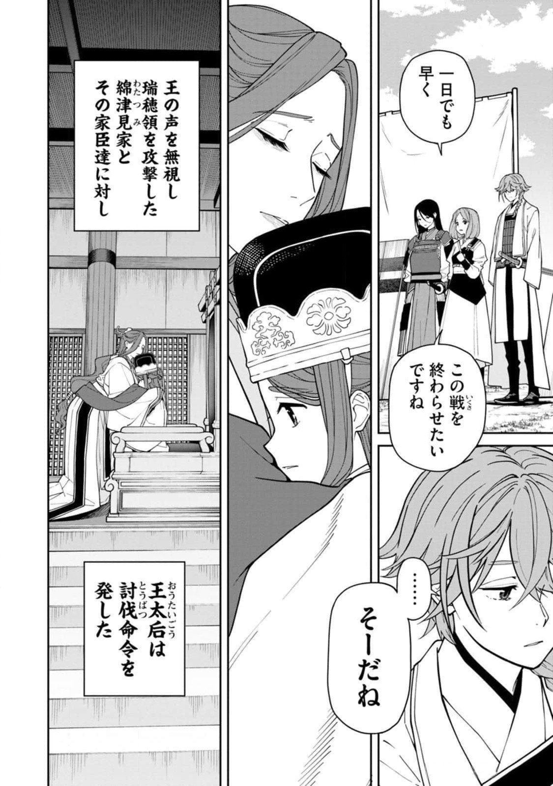 Ishigami Senki - Chapter 11 - Page 22