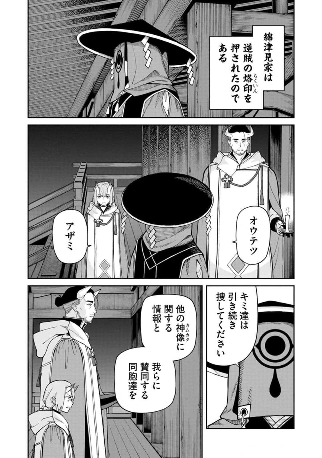 Ishigami Senki - Chapter 11 - Page 23