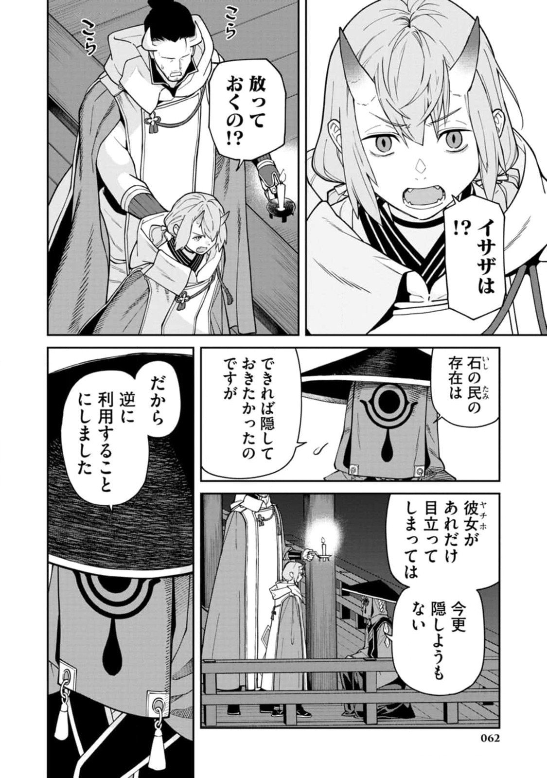 Ishigami Senki - Chapter 11 - Page 24