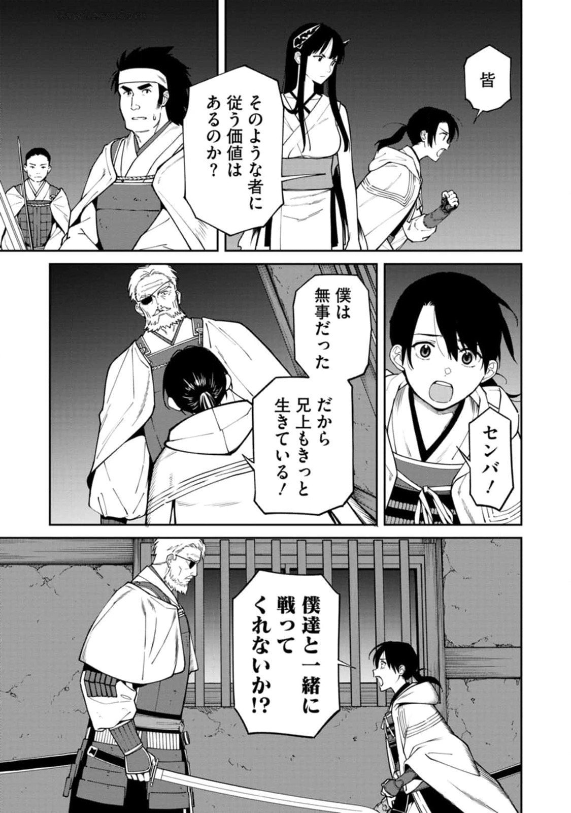 Ishigami Senki - Chapter 11 - Page 3