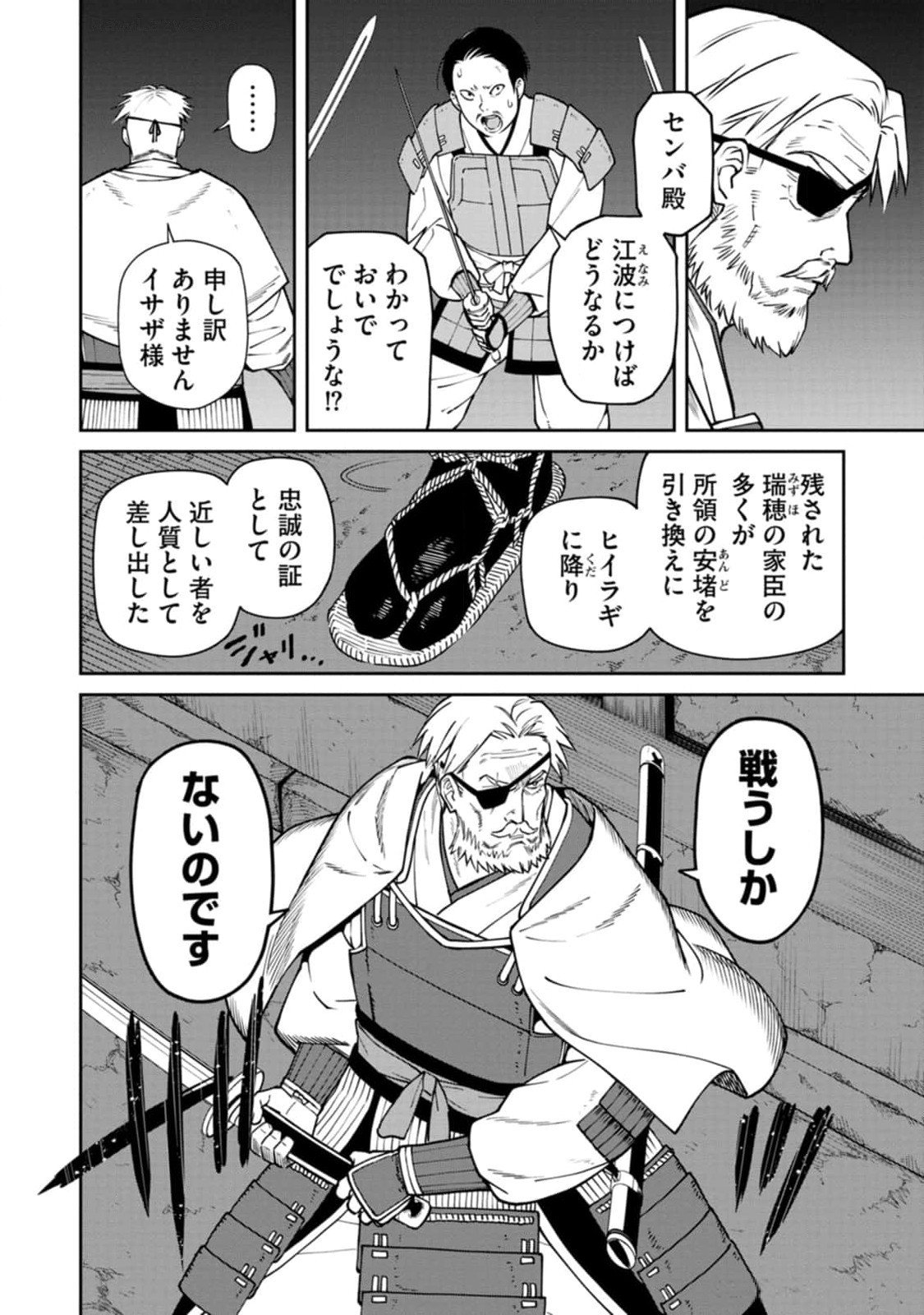Ishigami Senki - Chapter 11 - Page 4