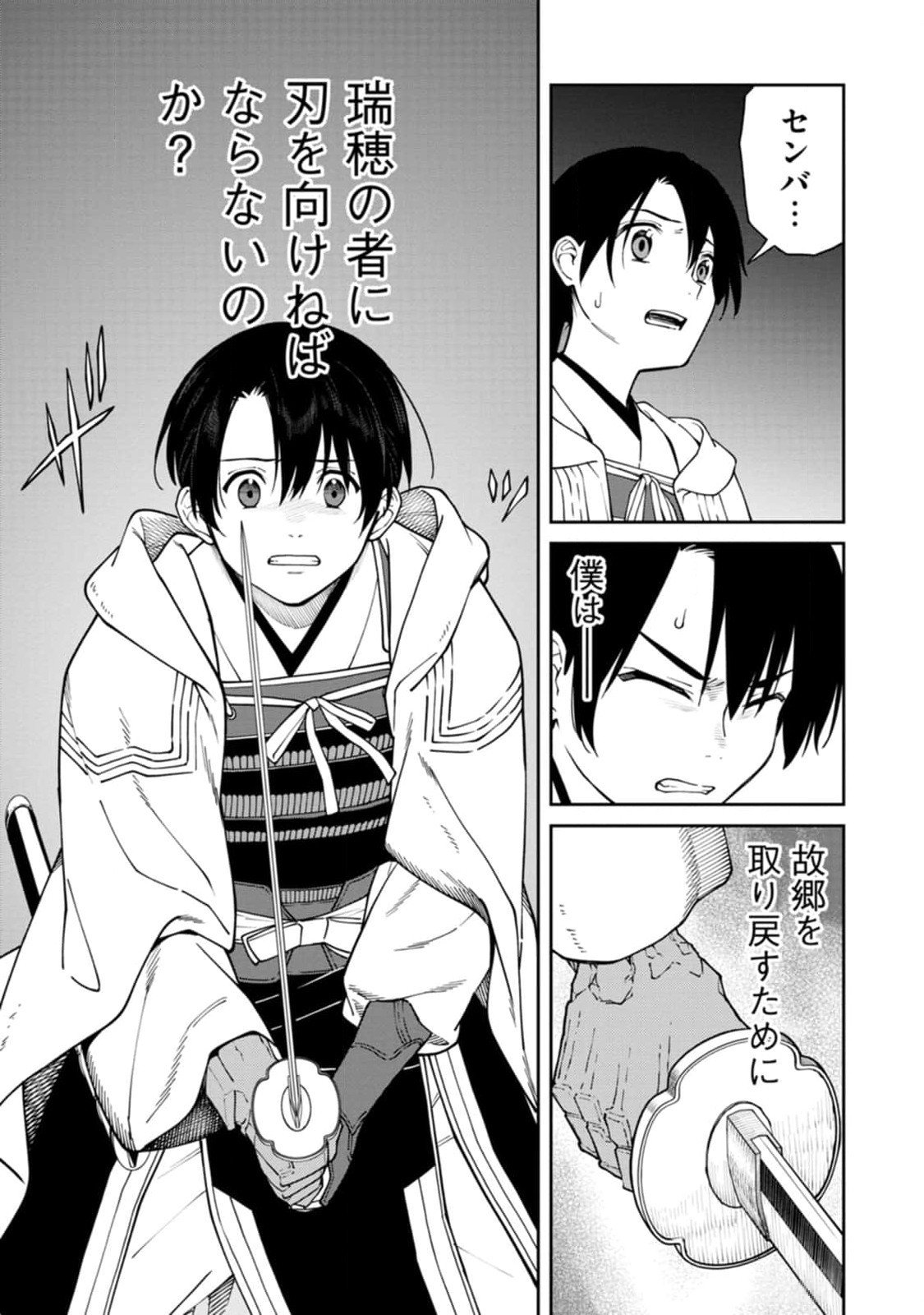 Ishigami Senki - Chapter 11 - Page 5