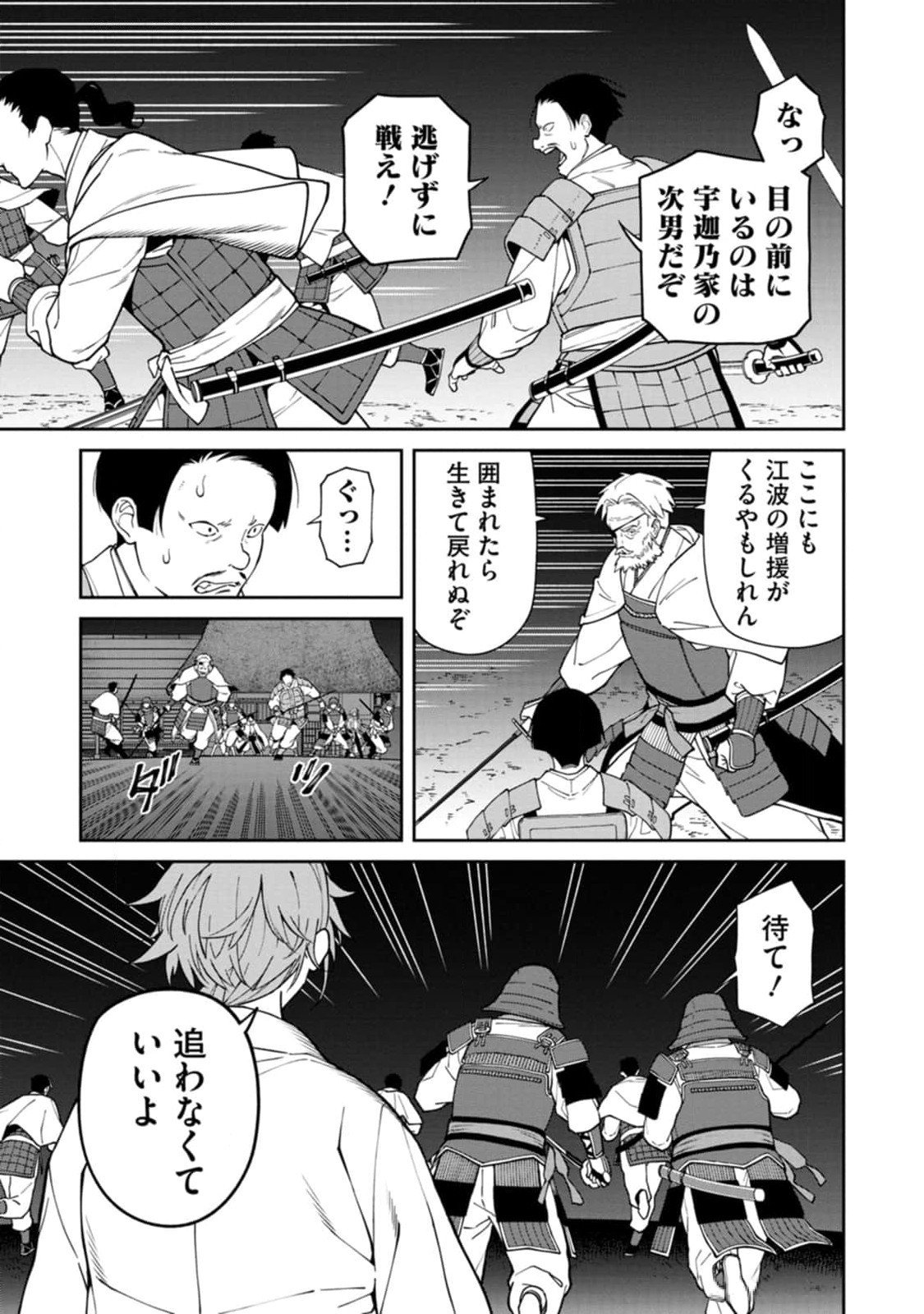 Ishigami Senki - Chapter 11 - Page 7