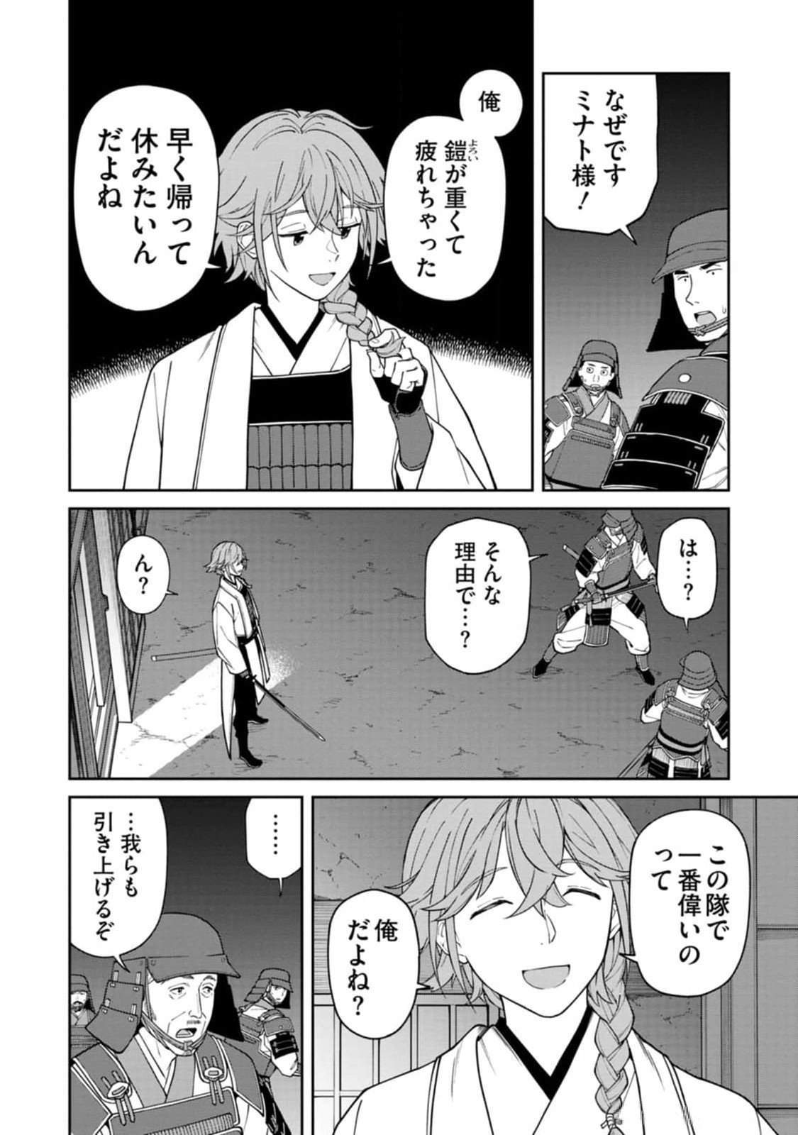 Ishigami Senki - Chapter 11 - Page 8